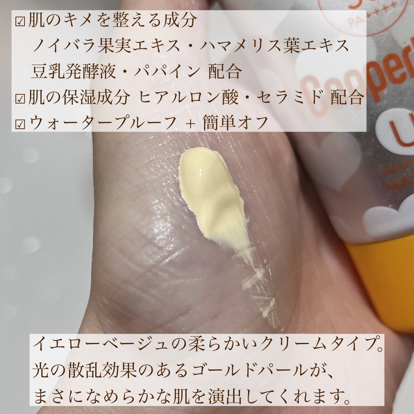 コパトーン キレイ魅せUV なめらか肌/コパトーン/日焼け止めジェルを使ったクチコミ(3枚目)