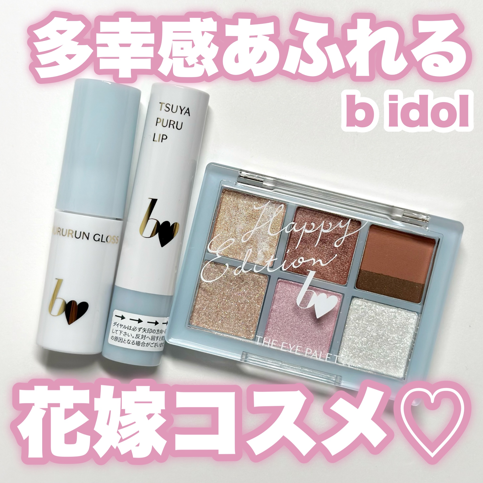 つやぷるリップR/b idol/口紅を使ったクチコミ（1枚目）