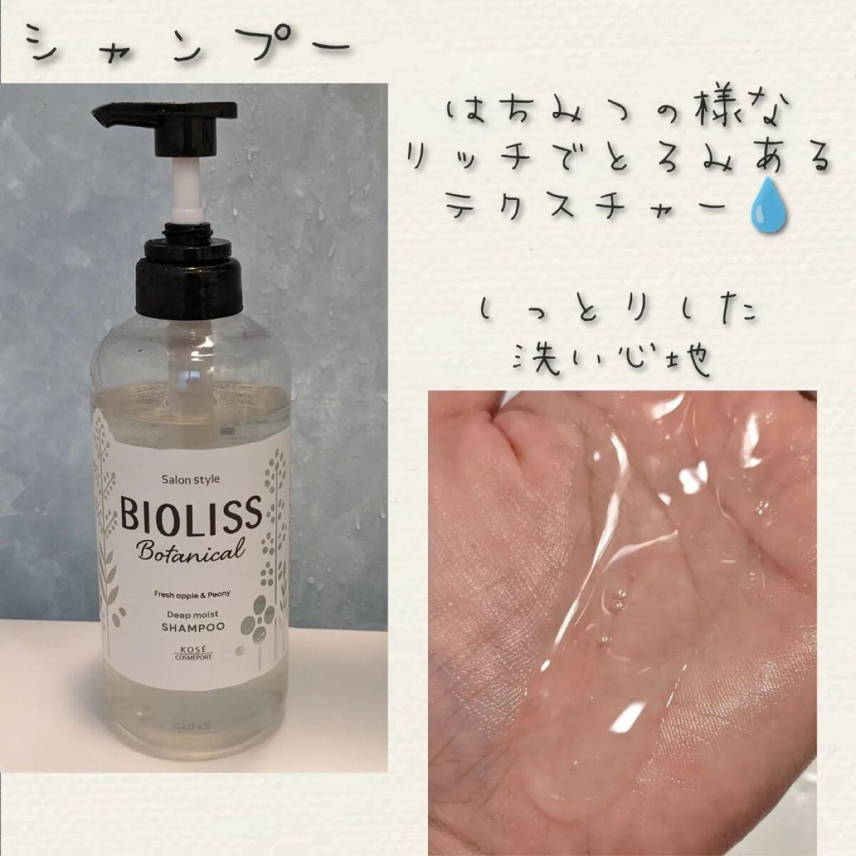 SSビオリス ボタニカル シャンプー/ヘアコンディショナー(ディープモイスト)/SSビオリス/市販シャンプーを使ったクチコミ(2枚目)