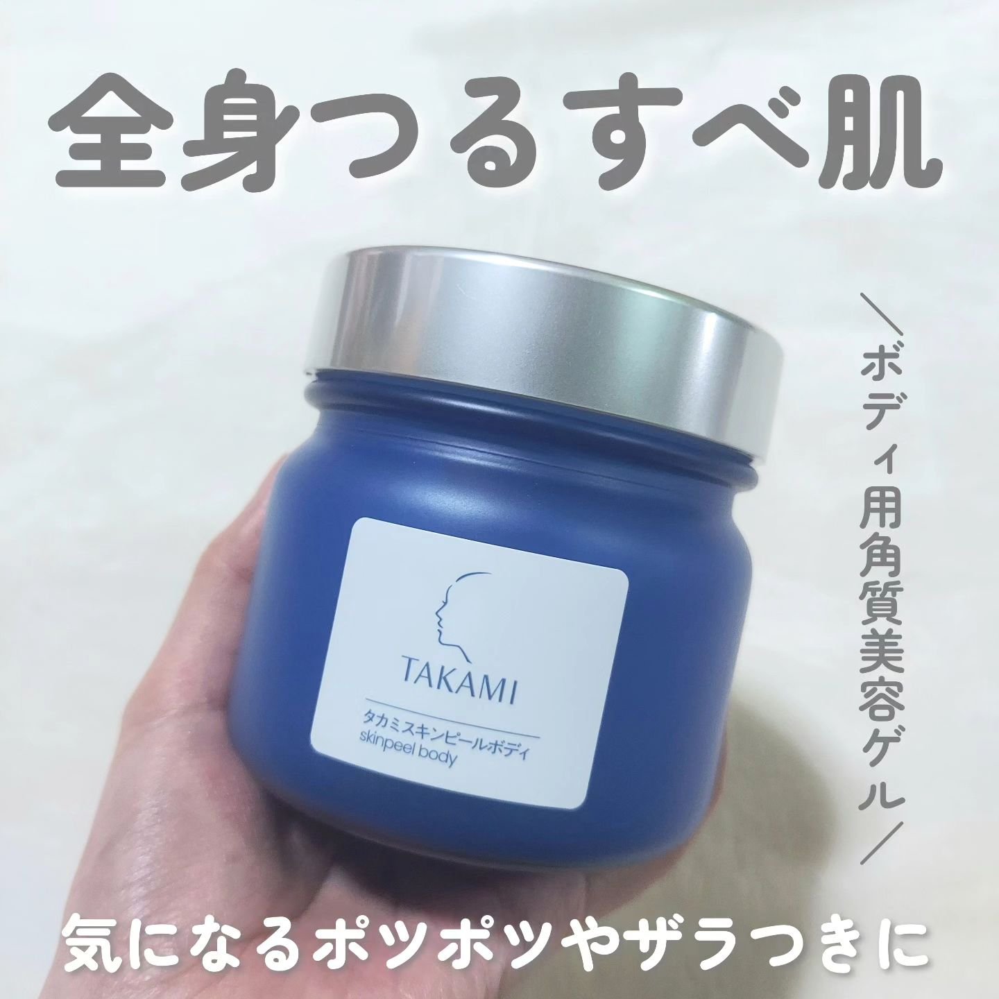 タカミ スキンピールボディ/タカミ/ボディローションを使ったクチコミ（1枚目）