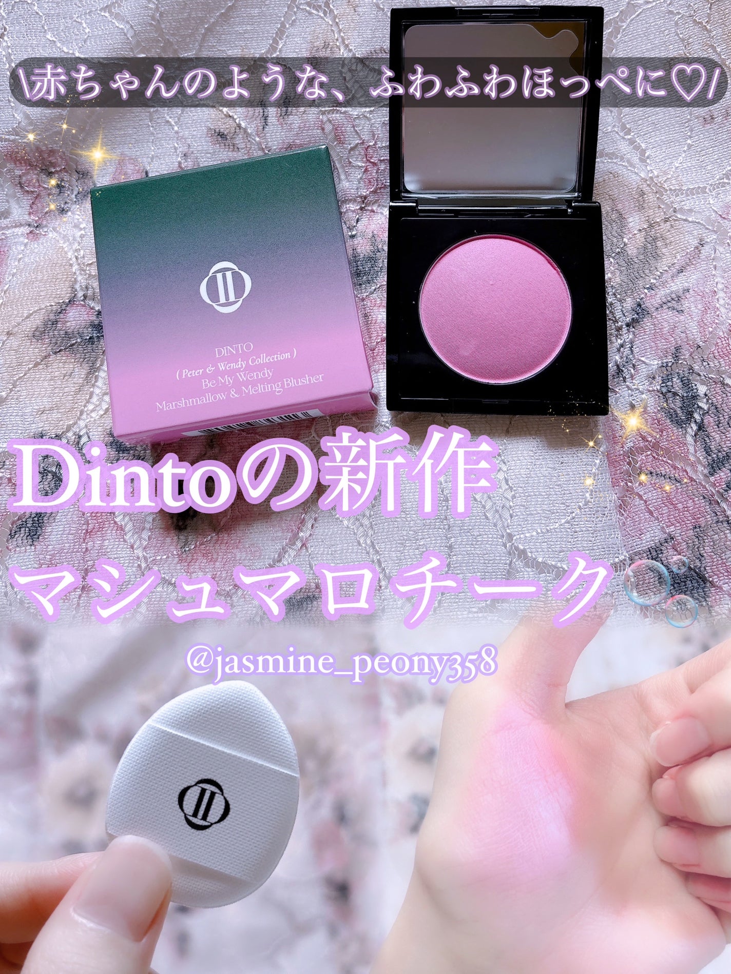 (Peter&Wendy Collection) Be My Wendy Marshmallow Blusher/Dinto/ジェル・クリームチークを使ったクチコミ(1枚目)