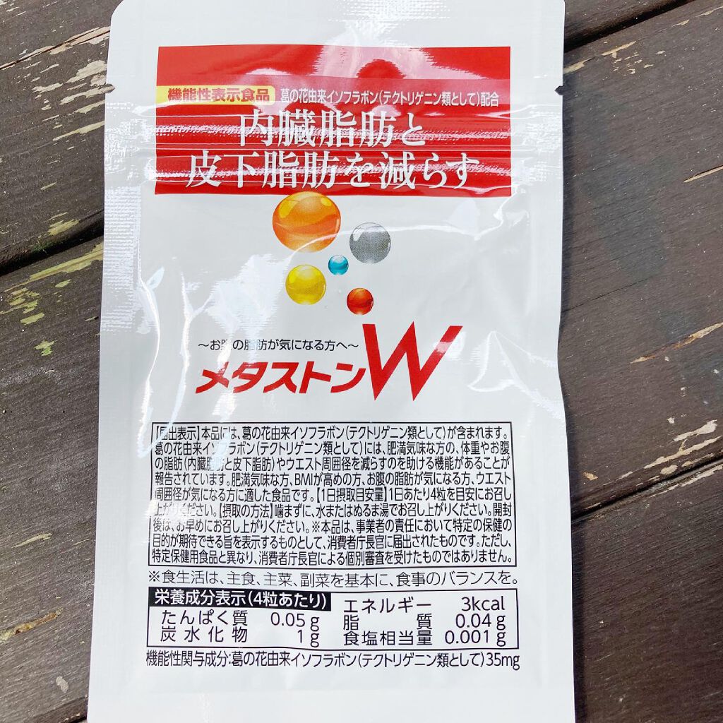 メタストンW/ソシア/ボディサプリメントを使ったクチコミ(1枚目)