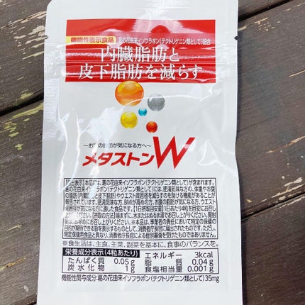 メタストンW/ソシア/ボディサプリメントを使ったクチコミ(1枚目)