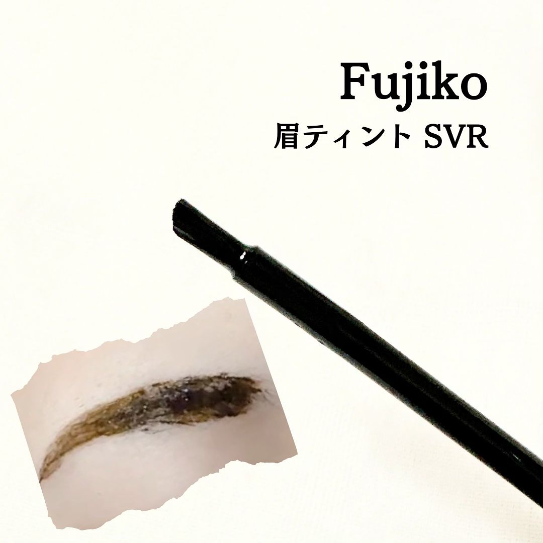 眉ティントSVR/Fujiko/眉ティントを使ったクチコミ（2枚目）