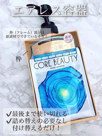 クリームシャンプー/CORE BEAUTY/市販シャンプーを使ったクチコミ(2枚目)