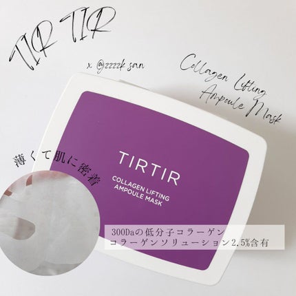 コラーゲンリフティングアンプルマスク/TIRTIR(ティルティル)/シートマスク・パックを使ったクチコミ(1枚目)
