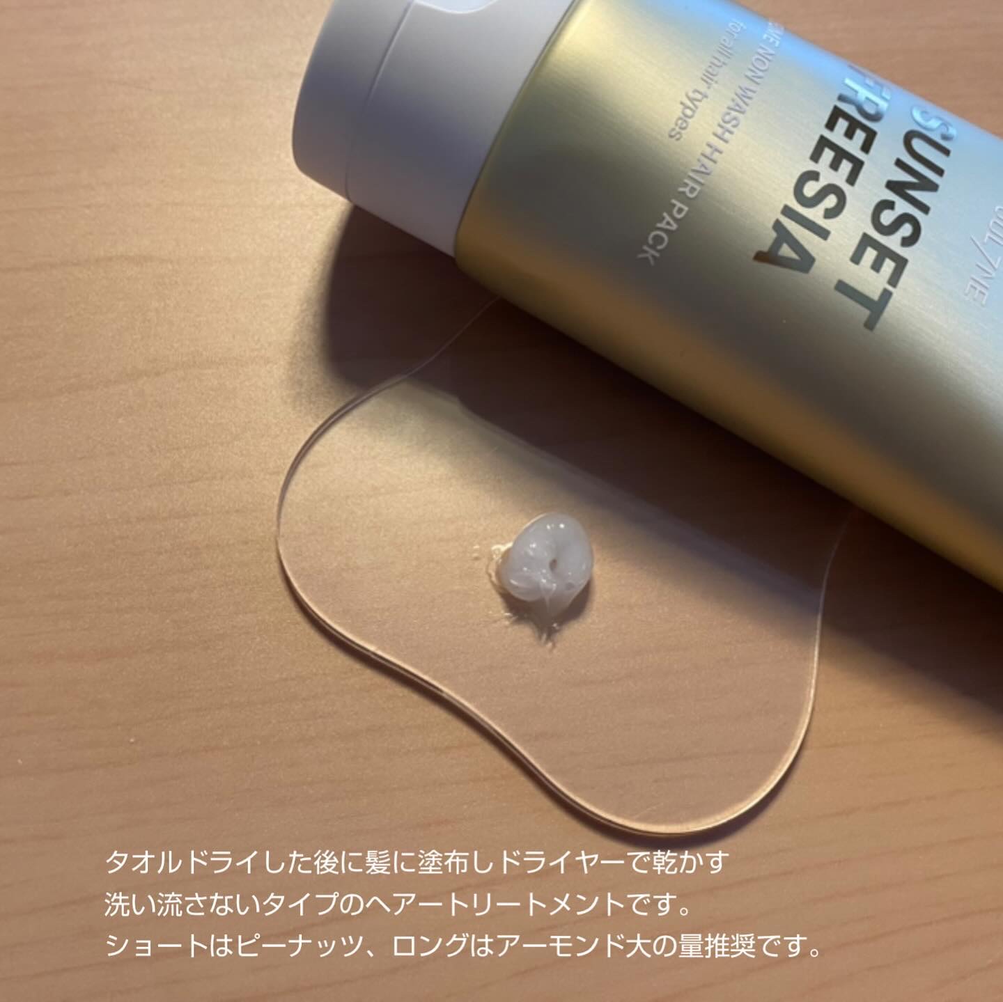 パフュームノンウォッシュヘアパック/JUL7ME/ヘアトリートメントを使ったクチコミ（2枚目）