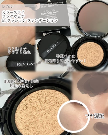 レブロン カラーステイ ロングウェア UV クッション ファンデーション/REVLON/クッションファンデーションを使ったクチコミ(2枚目)