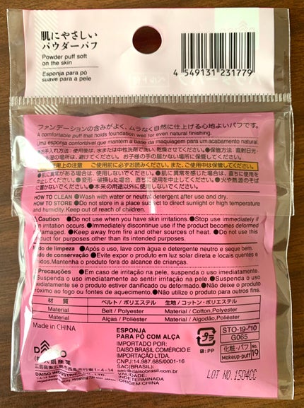 パウダーパフ/DAISO/パフ・スポンジを使ったクチコミ(2枚目)