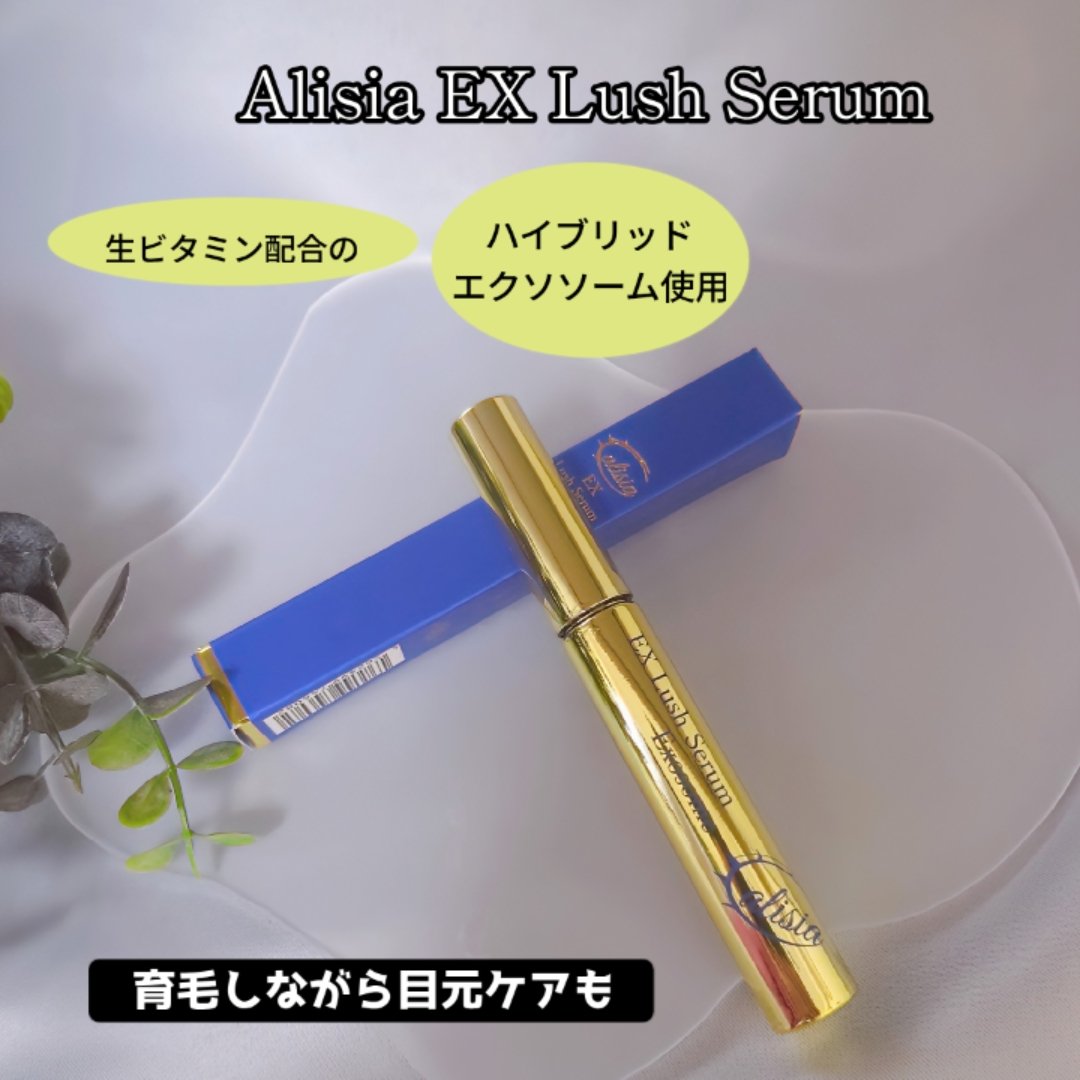 アリシア EXラッシュセラム/Alisia/美容液を使ったクチコミ（1枚目）