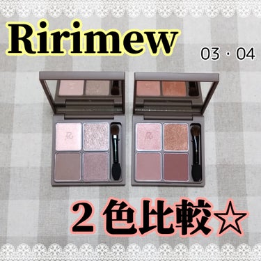 インザミラーアイパレット/Ririmew/アイシャドウパレットを使ったクチコミ（1枚目）