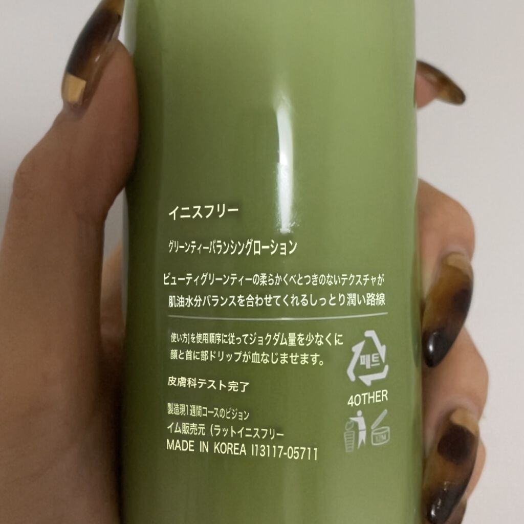 グリーンティー バランシングローション/innisfree/乳液を使ったクチコミ（3枚目）