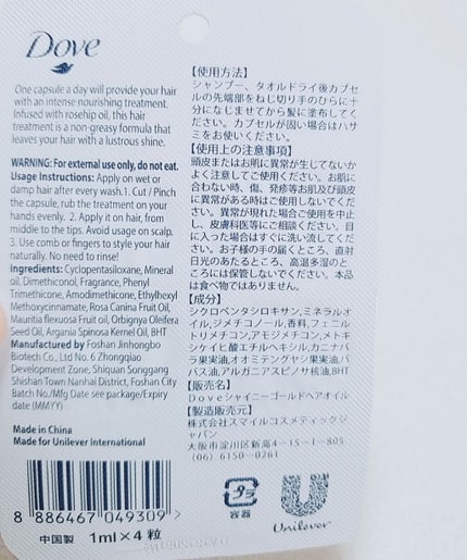 カプセルヘアトリートメント/ダヴ/ヘアオイルを使ったクチコミ(2枚目)