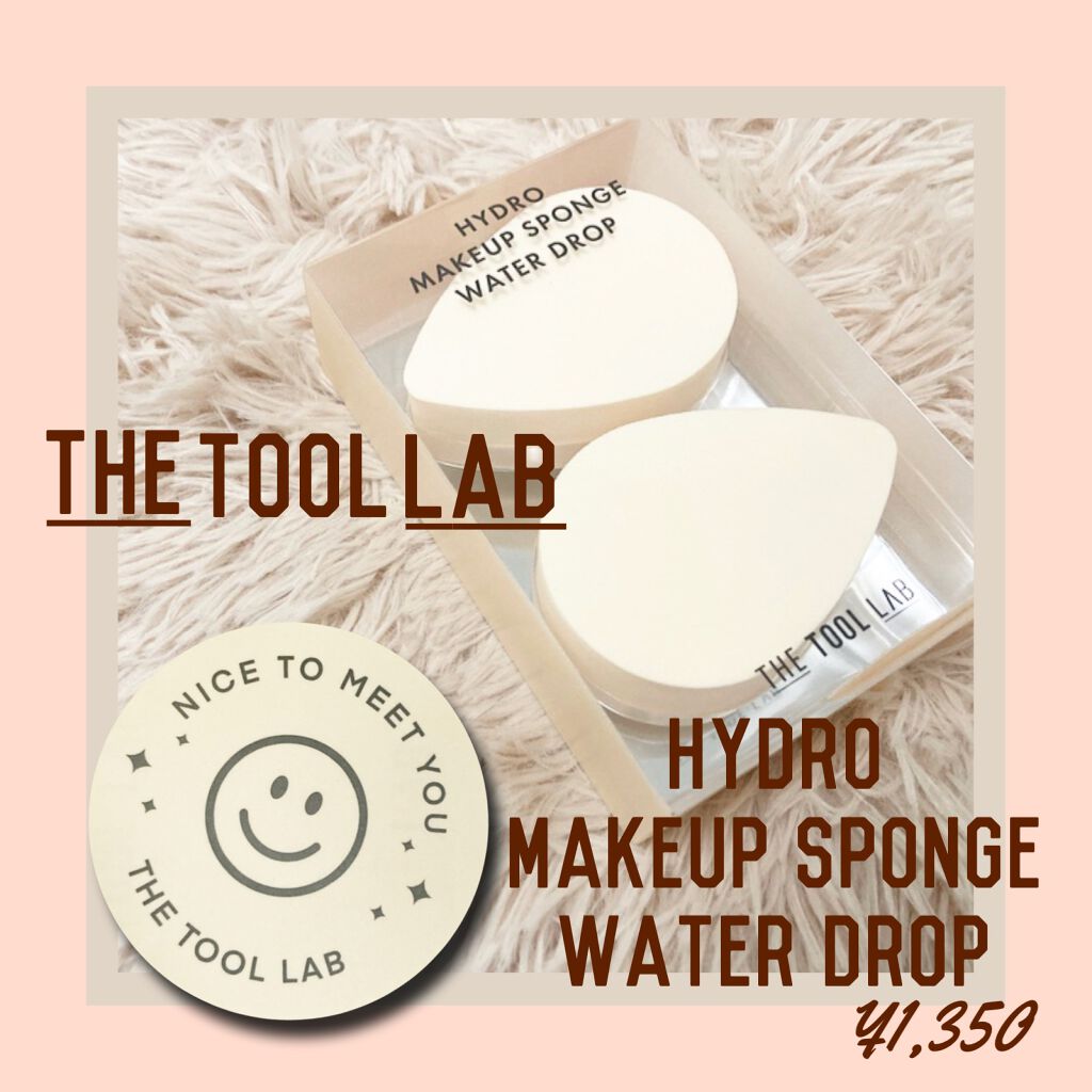 ハイドロ メイクアップスポンジ ウォータードロップ/THE TOOL LAB/パフ・スポンジを使ったクチコミ（1枚目）