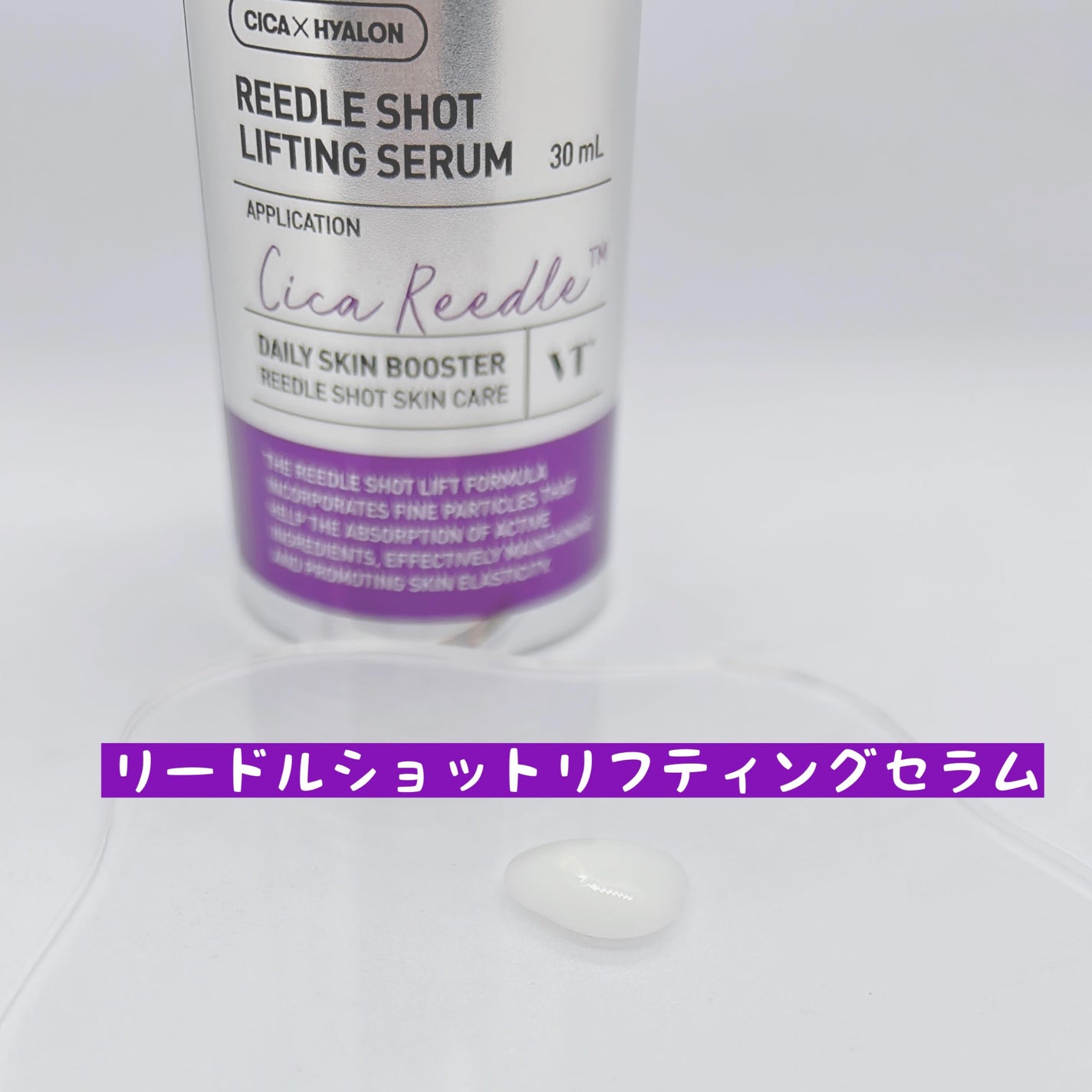 リードルショット300/VT/美容液を使ったクチコミ(3枚目)