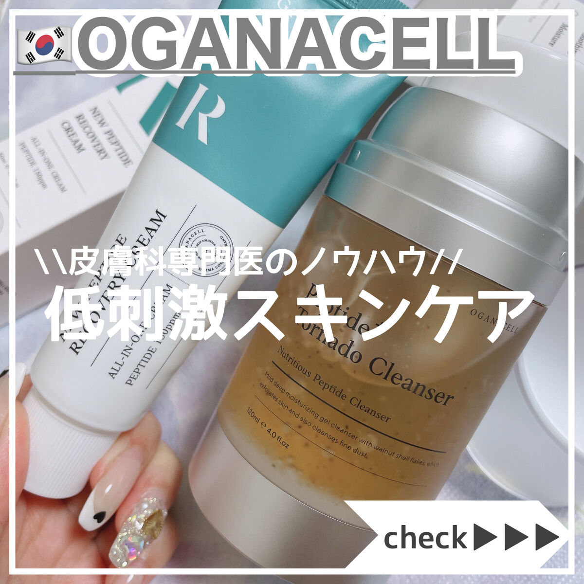 Peptide Concentrating Tornado Cleanser/OGANACELL/クレンジングジェルを使ったクチコミ（1枚目）