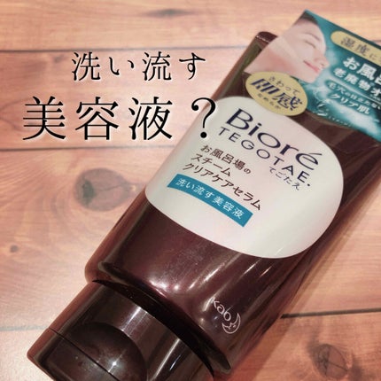 てごたえ お風呂場のスチームクリアケアセラム/ビオレ/洗い流すパック・マスクを使ったクチコミ(1枚目)