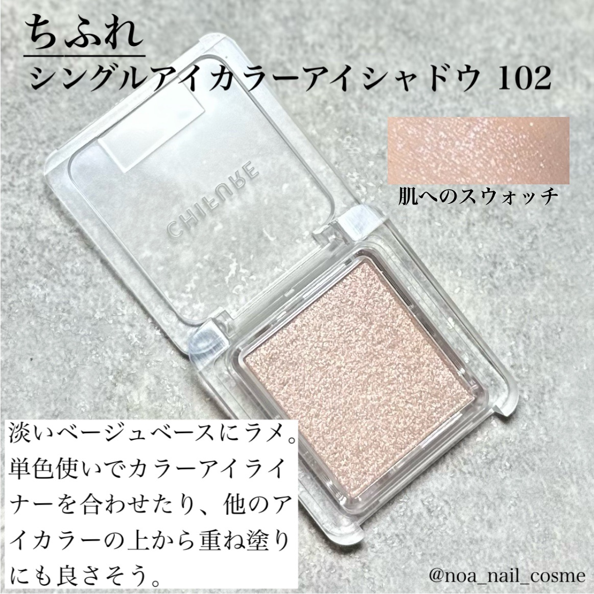 シングル カラー アイシャドウ/ちふれ/単色アイシャドウを使ったクチコミ（2枚目）