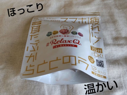RelaxQ ほっとイヤリング/RelaxQ/ボディグッズを使ったクチコミ(1枚目)