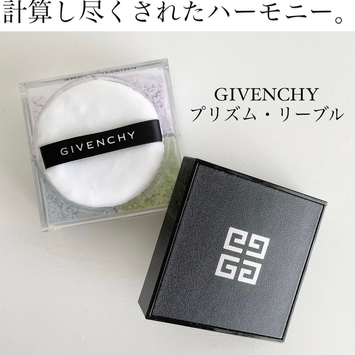 プリズム・リーブル/GIVENCHY/ルースパウダーを使ったクチコミ(1枚目)