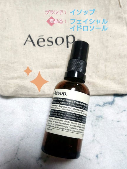 イミディエイト モイスチャー フェイシャル イドロソール/Aesop/フェイスオイルを使ったクチコミ(1枚目)