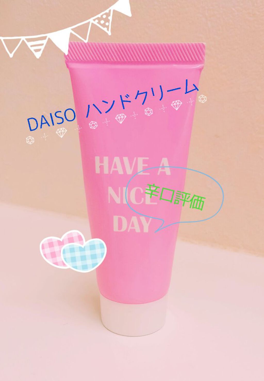 ガールズトレンド研究所 アロマハンドクリームD/DAISO/ハンドクリームを使ったクチコミ（1枚目）
