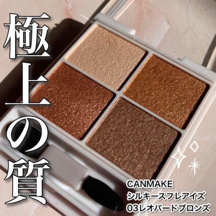 シルキースフレアイズ/キャンメイク/アイシャドウパレットを使ったクチコミ(1枚目)