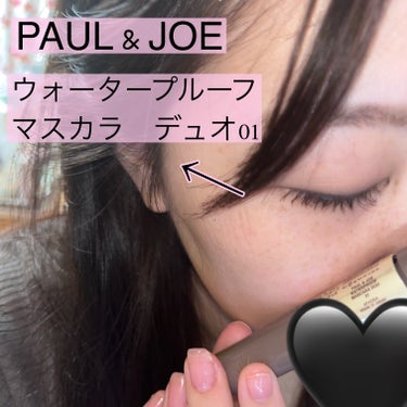 PAUL & JOE BEAUTE ウォータープルーフ マスカラ デュオのクチコミ「
こんにちは💐

最近snsでみてからとーってもきになるマスカラができたので購入してきました➰.....」（2枚目）