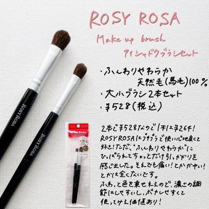 アイシャドウブラシセット/ロージーローザ/メイクブラシを使ったクチコミ(4枚目)