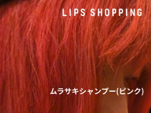 カラーシャンプー/トリートメント for color /plus eau/市販シャンプーを使ったクチコミ（1枚目）