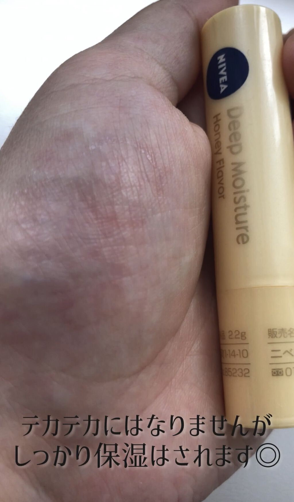 ニベア ディープモイスチャーリップ/ニベア/リップクリームを使ったクチコミ（2枚目）