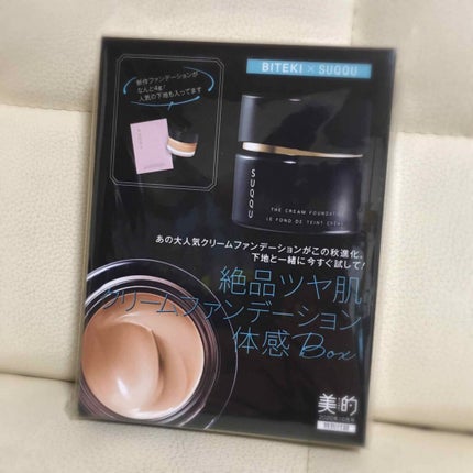 エクストラ リッチ グロウ クリーム ファンデーション/SUQQU/クリーム・エマルジョンファンデーションを使ったクチコミ(3枚目)