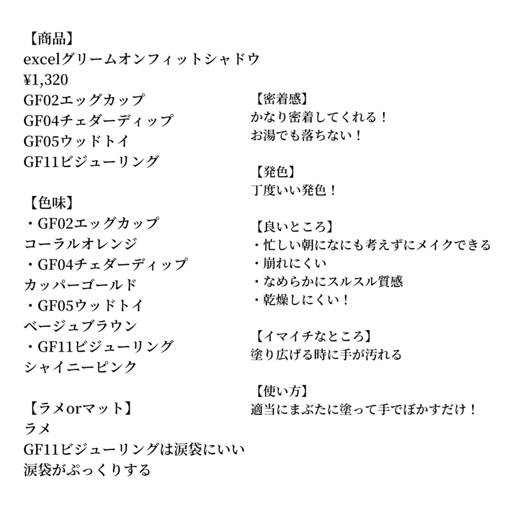 グリームオンフィットシャドウ/excel/スティックアイシャドウを使ったクチコミ（2枚目）