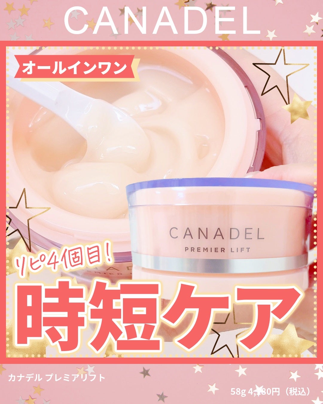 プレミアリフト オールインワン/CANADEL/オールインワン化粧品を使ったクチコミ(1枚目)