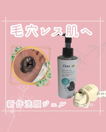 ダヴ 吸着毛穴ケア 洗顔ジェル/ダヴ/その他洗顔料を使ったクチコミ(1枚目)