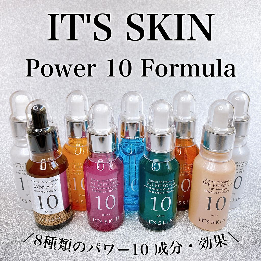 Power10フォーミュラ PO エフェクター/It's skin/美容液を使ったクチコミ(1枚目)