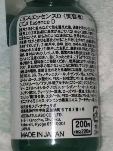 DAISO CICA エッセンス Dのクチコミ「とろーり美容液。CICAから美容液が！
こちらはDAISOで購入した、CICA エッセンス D.....」（2枚目）