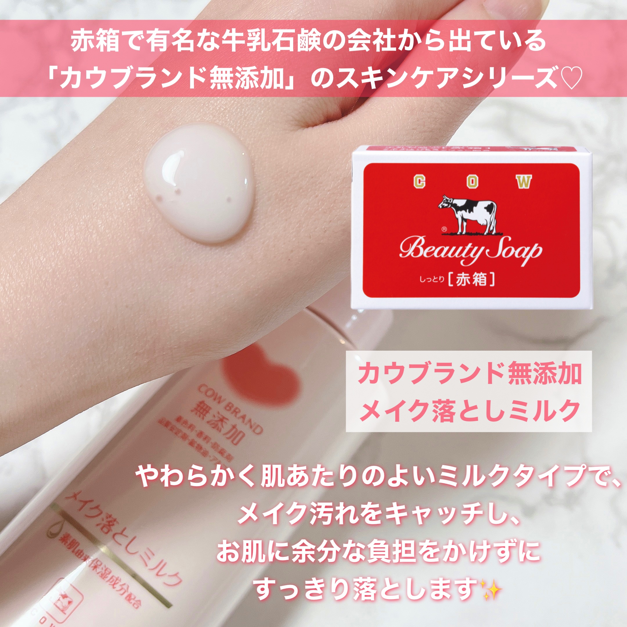 メイク落としミルク/カウブランド無添加/ミルククレンジングを使ったクチコミ（2枚目）