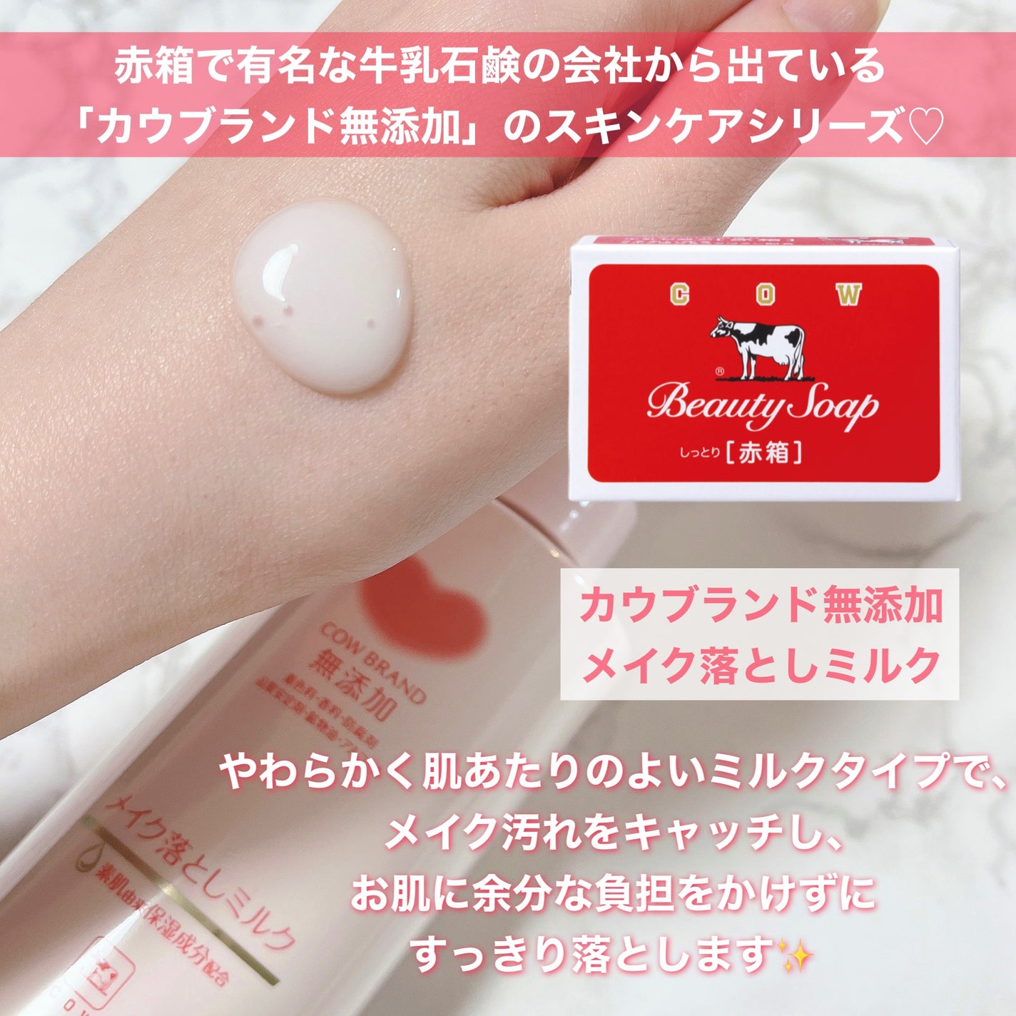 メイク落としミルク/カウブランド無添加/ミルククレンジングを使ったクチコミ(2枚目)