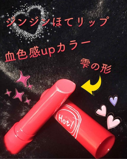 エテュセ リップエッセンス ホット/ettusais/リップ美容液を使ったクチコミ(2枚目)