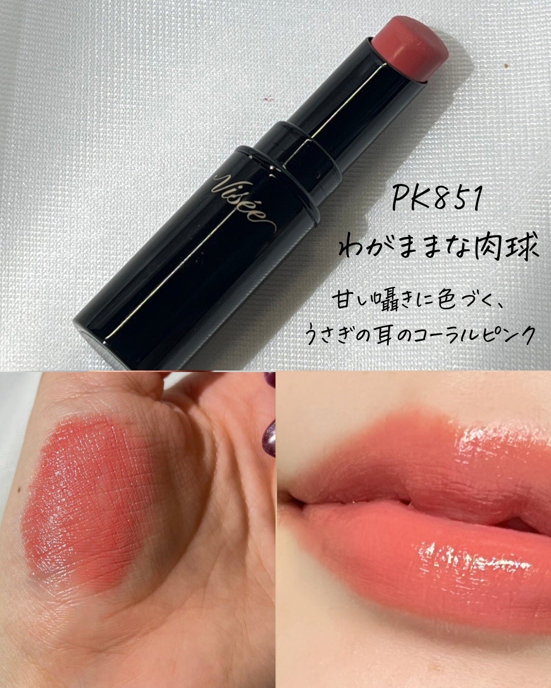 Lien on LIPS 「買ったよ!粘膜リップ🫦💓visseの人気カラー💄-------..」(4枚目)