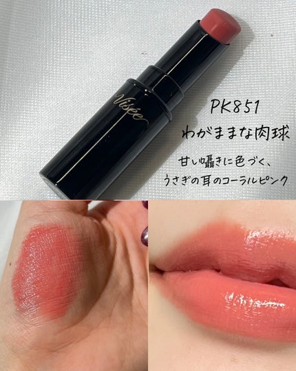 Lien on LIPS 「買ったよ!粘膜リップ🫦💓visseの人気カラー💄-------..」(4枚目)