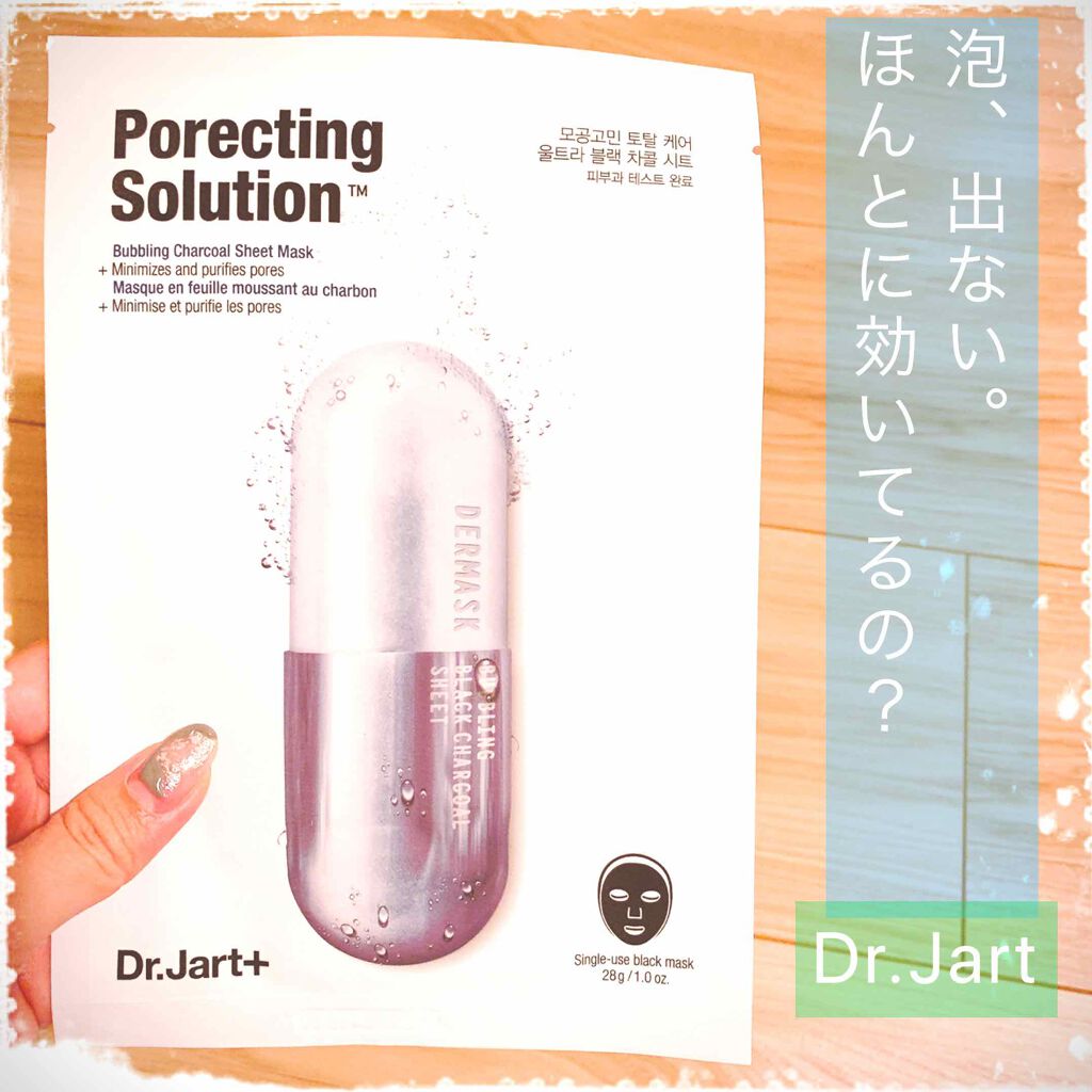 ドクタージャルト Porecting Solution/Dr.Jart+/シートマスク・パックを使ったクチコミ(1枚目)
