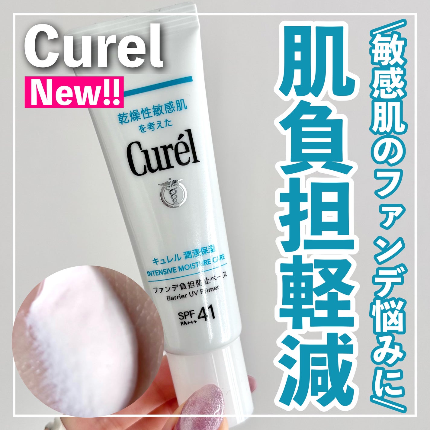 キュレル 潤浸保湿 ファンデ負担防止ベース/キュレル/化粧下地を使ったクチコミ(1枚目)