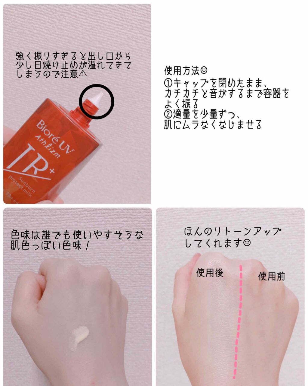 試してみた】ビオレ ビオレUV アスリズム サンバーンプロテクト