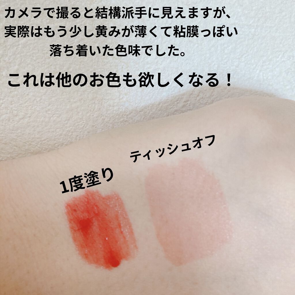 ウォータリーティントリップ/CEZANNE/リップティントを使ったクチコミ（3枚目）