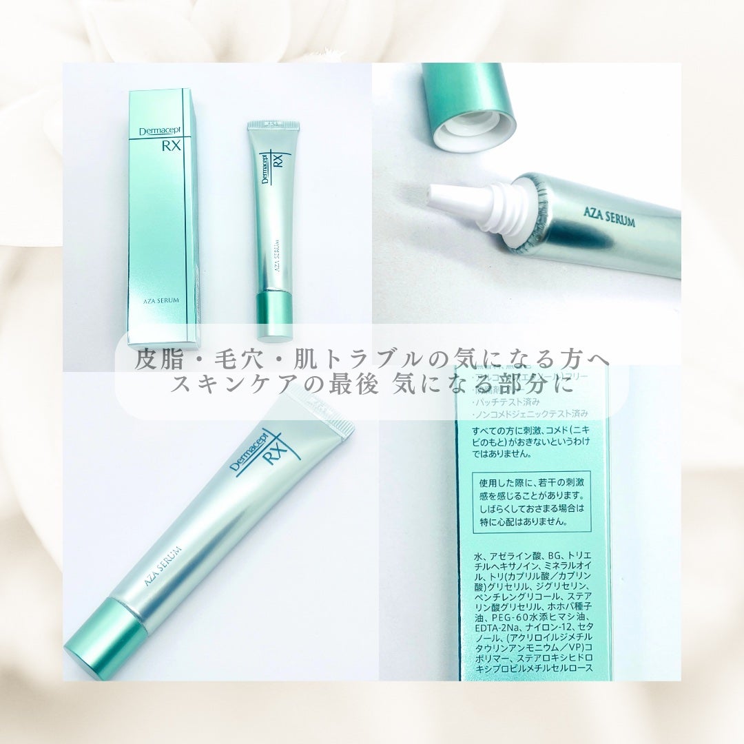 ダーマセプトRX AZAセラム/ダーマセプトRX/美容液を使ったクチコミ(2枚目)