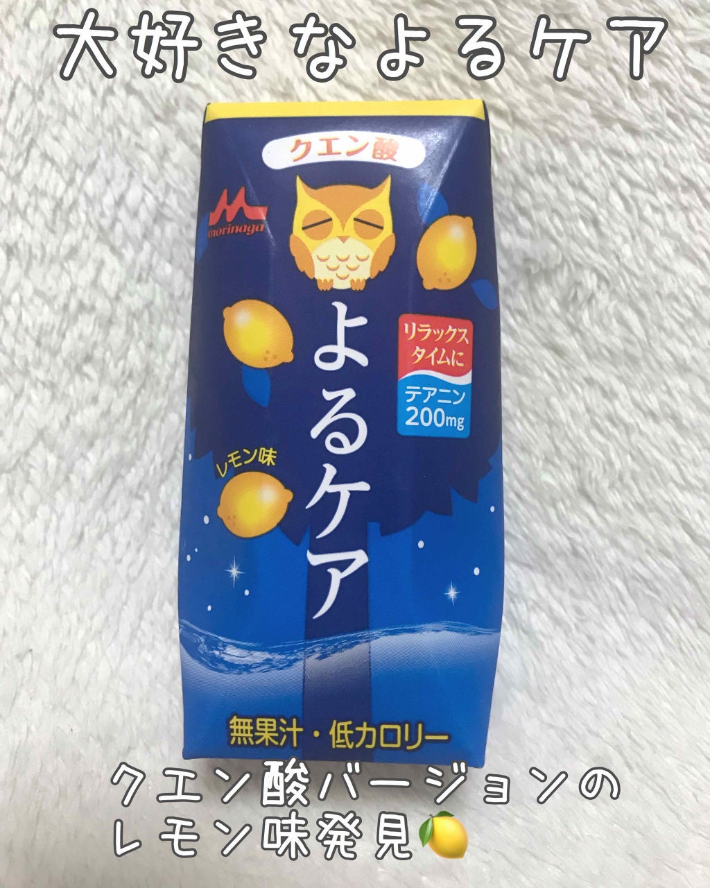 よるケア/森永乳業/その他を使ったクチコミ(1枚目)