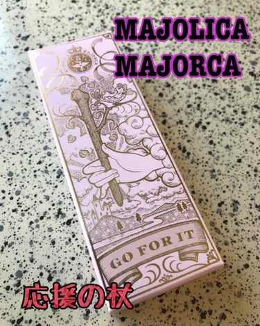 ラッシュエキスパンダー ロングロングロング/MAJOLICA MAJORCA/マスカラを使ったクチコミ（1枚目）