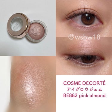 COSME DECORTÉ アイグロウジェム BE882
♡￥2970(税込) 

言わずと知れた人気アイシャドウ。

今までスルーしてたんですが、唐突に瞼にツヤが欲しくなって買いました🛒(笑)

とに